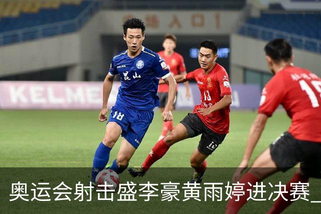 奥运会射击盛李豪黄雨婷进决赛 韩国选手破纪录